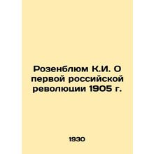 Rosenblum K.I. On the First Russian Revolution of 1905 In Russian /Rozenblyum K