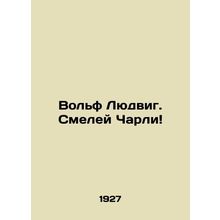 Wolf Ludwig. Dare Charlie In Russian /Volf Lyudvig. Smeley Charli