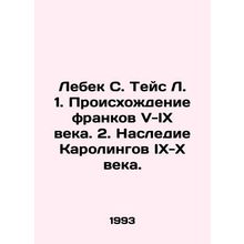 Lebek S. Theis L. 1. The origin of the francs of the V-IX century. 2. The lega