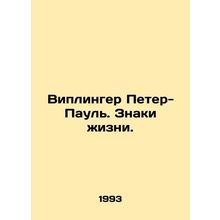 Wiplinger Peter-Paul. Signs of Life. In Russian /Viplinger Peter-Paul. Znaki z