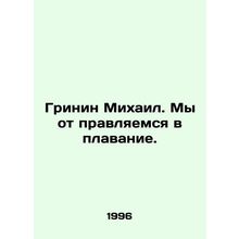 Greenin Mikhail. Were off to swim. In Russian /Grinin Mikhail. My ot pravlyaem