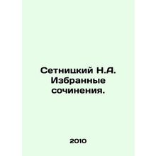 Setnitsky N.A. Selected works. In Russian /Setnitskiy N.A. Izbrannye sochineni