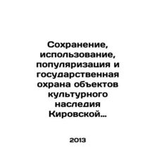 Preservation, use, popularization and state protection of cultural heritage sit