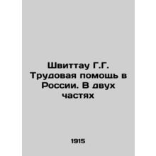 Schwittau G.G. Labor Assistance in Russia. In Two Parts In Russian (ask us if i