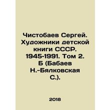 Sergei Chistobayev. Artists of the USSR Childrens Book. 1945-1991. Volume 2. B