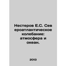 Nesterov E.C. North Atlantic oscillation: atmosphere and ocean. In Russian /Nes