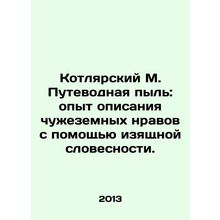 Kotlyarsky M. Guiding Dust: The Experience of Describing Alien Morals by Gracef
