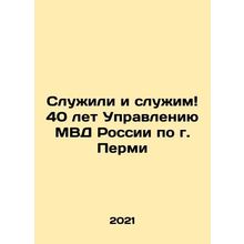 Served and Serve 40 Years to the Directorate of the Ministry of Internal Affair