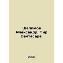 Shalimov Alexander. Feast of Valtasar. In Russian /Shalimov Aleksandr. Pir Valt