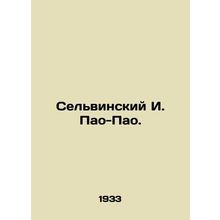 Selvinsky I. Pao. In Russian /Selvinskiy I. Pao-Pao.
