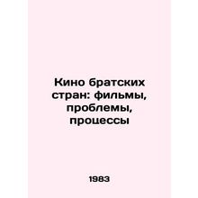 Movies of Brotherly Countries: Movies, Problems, Processes In Russian /Kino br