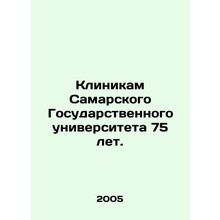 Samara State University clinics are 75 years old. In Russian /Klinikam Samarsk
