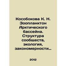 Kobokova K. N. Zooplankton of the Arctic Basin. Community Structure, Ecology, D