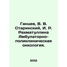 Gantsev, V. V. Starinsky, I. R. Rakhmatullina Outpatient Oncology. In Russian /