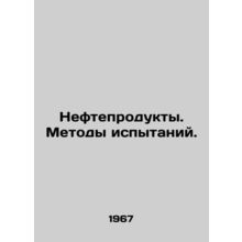 Petroleum products. Test methods. /Nefteprodukty. Metody ispytaniy.