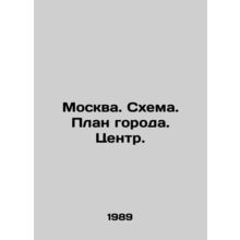 Moscow. Map. City Plan. Center. In Russian (ask us if in doubt)/Moskva. Skhema.