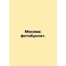 Moscow: photo booklet. In Russian (ask us if in doubt)/Moskva: fotobuklet.