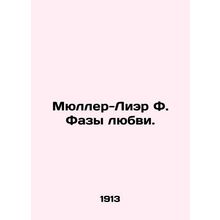 Muller-Lear F. Phases of Love. In Russian (ask us if in doubt)/Myuller-Lier F. F