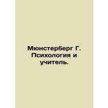 Munsterberg G. Psychology and Teacher. /Myunsterberg G. Psikhologiya i uchitel'.