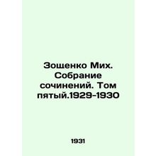 Zoshchenko Mikh. Collection of Works. Volume Five. 1929-1930 In Russian /Zoshch