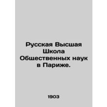 Russian Higher School of Social Sciences in Paris. In Russian /Russkaya Vysshaya