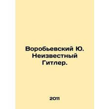 Vorobyevsky Yu. Unknown Hitler. In Russian /Vorobevskiy Yu. Neizvestnyy Gitler.