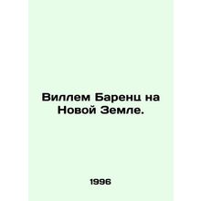 Willem Barents on the New Earth. In Russian /Villem Barents na Novoy Zemle.