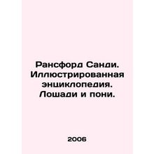 Ransford Sunday. Illustrated encyclopedia. Horses and ponies. In Russian /Ransf