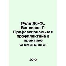 Rule J.-F., Vanherle G. Occupational prophylaxis in dental practice. In Russi