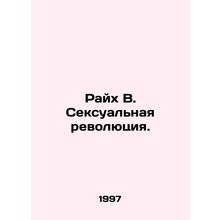 Reich W. The Sexual Revolution. In Russian (ask us if in doubt)/Raykh V. Seksual