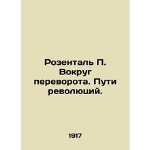 Rosenthal P. Around the Coup. The Way of Revolutions.