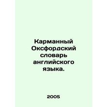 Pocket Oxford English Dictionary. In Russian /Karmannyy Oksfordskiy slovar ang