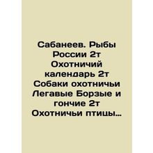 Sabaneev. Fish of Russia 2t Hunting Calendar 2t Hunting Dogs Leg and Hound 2t