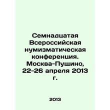 Seventeenth All-Russian Numismatic Conference. Moscow-Pushchino, 22-26 April 20