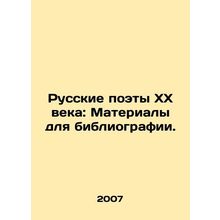 Russian Poets of the 20th Century: Materials for Bibliography. In Russian /Russ