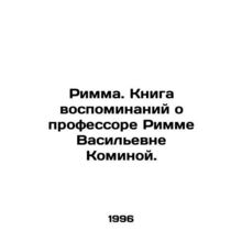 Rimma. A book of memoirs about Professor Rimma Vasilyevna Komina. In Russian /