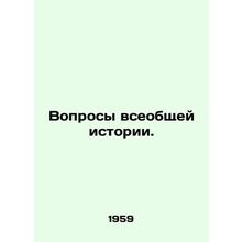 Questions of General History. In Russian /Voprosy vseobshchey istorii.