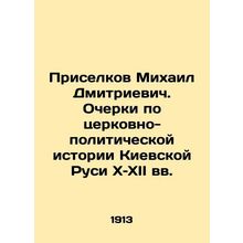 Mikhail Dmitrievich Priselkov. Essays on the Church and Political History of Ki