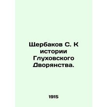 S. Shcherbakov to the history of the Glukhov nobility. In Russian /Shcherbakov