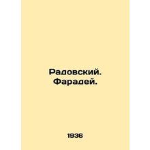 Radovsky. Faraday. In Russian /Radovskiy. Faradey.