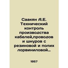Sahakyan A.E. Technical control of production of cables, wires and cords with r