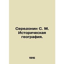 Seredonin S. M. Historical Geography. In Russian /Seredonin S. M. Istoricheskay