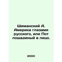 Shimansky A. America through the eyes of a Russian, or a horses sweat in his fa