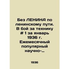 Without Lenin on the Leninist way. In battle for equipment # 1 for January 1936