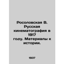 Rosolovskaya V. Russian cinema in 1917. Materials to history. In Russian /Rosol