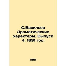 S.Vasiliev Dramatic Characters. Issue 4, 1891./S.Vasilev Dramaticheskie kharakt