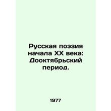 Russian Poetry of the Early 20th Century: Pre-October Period. In Russian (ask us