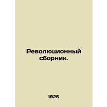 Revolutionary compendium. In Russian /Revolyutsionnyy sbornik.