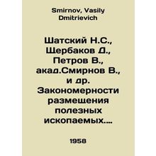 Shatsky N.S., Shcherbakov D., Petrov V., Akad.Smirnov V., et al. Laws of mi