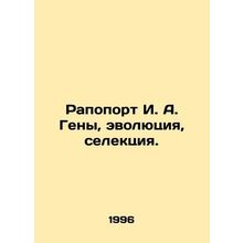 Rapoport I. A. Genes, Evolution, Selection. In Russian /Rapoport I. A. Geny, ev